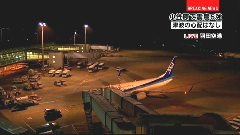 【関東で震度５強】羽田空港、通常運行再開