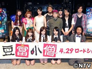 「豆富小僧」前夜祭…深田恭子、音楽に感謝