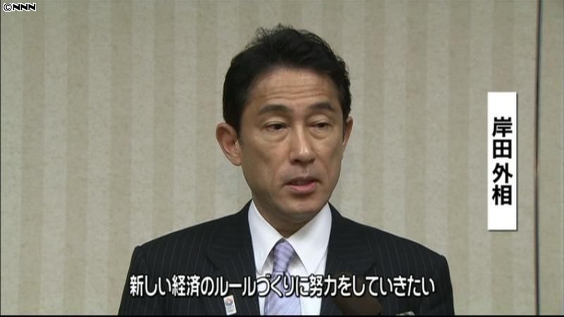 新たな貿易のルールづくりに貢献～岸田外相