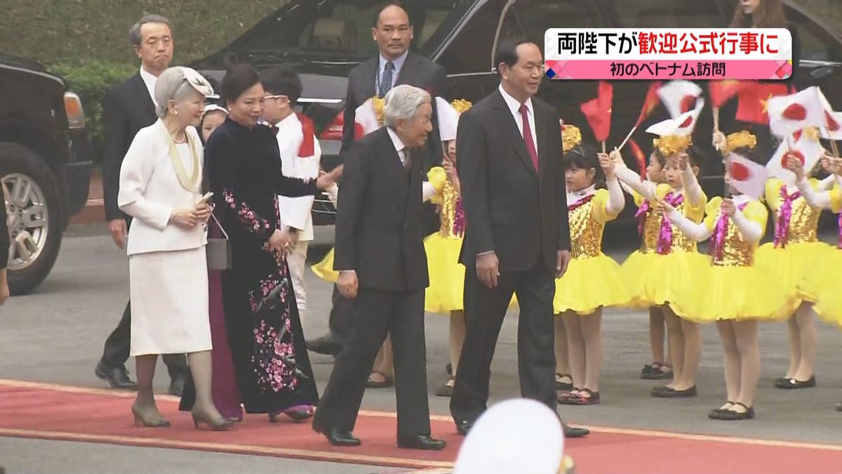 両陛下が歓迎公式行事に　初のベトナム訪問