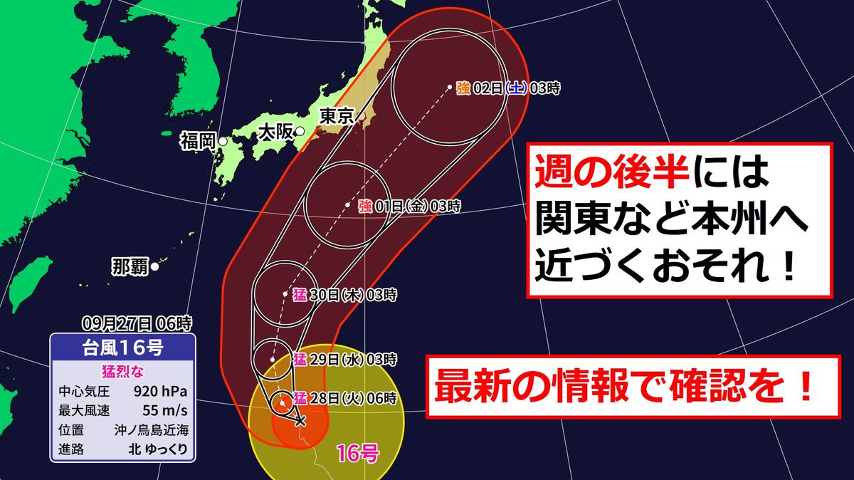 【天気】台風、週後半には本州へ近づく恐れ
