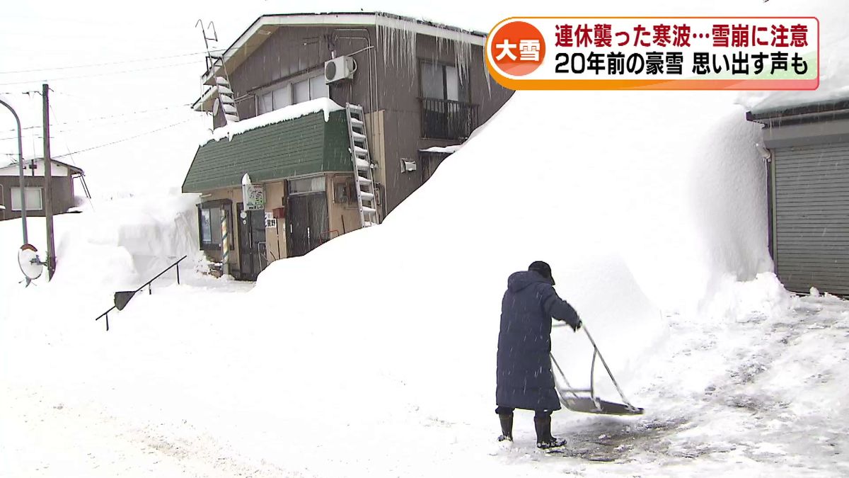 【連休襲った寒波】積雪4メートル超えた長岡市山古志　20年前の豪雪を思い出す声も《新潟》