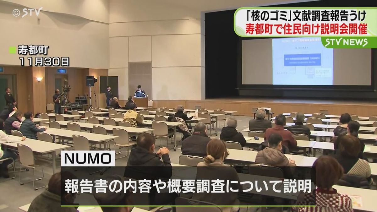 「核のごみ」献調査報告書の内容について 住民向けの説明会開催　北海道寿都町