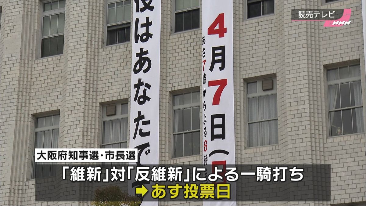 あす投票日…“大阪ダブル選挙”最後の訴え