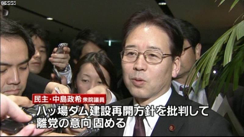 八ッ場ダム建設再開　民主・中島議員離党へ