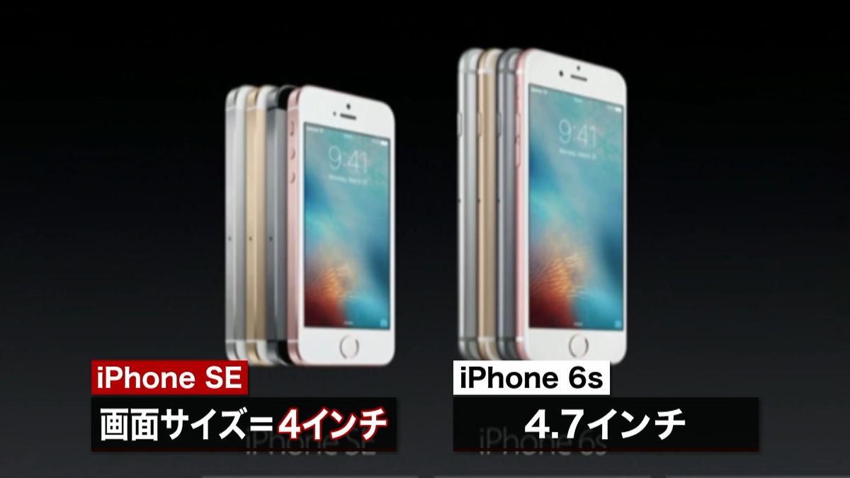 コンパクトで安い…ｉＰｈｏｎｅ新機種発表