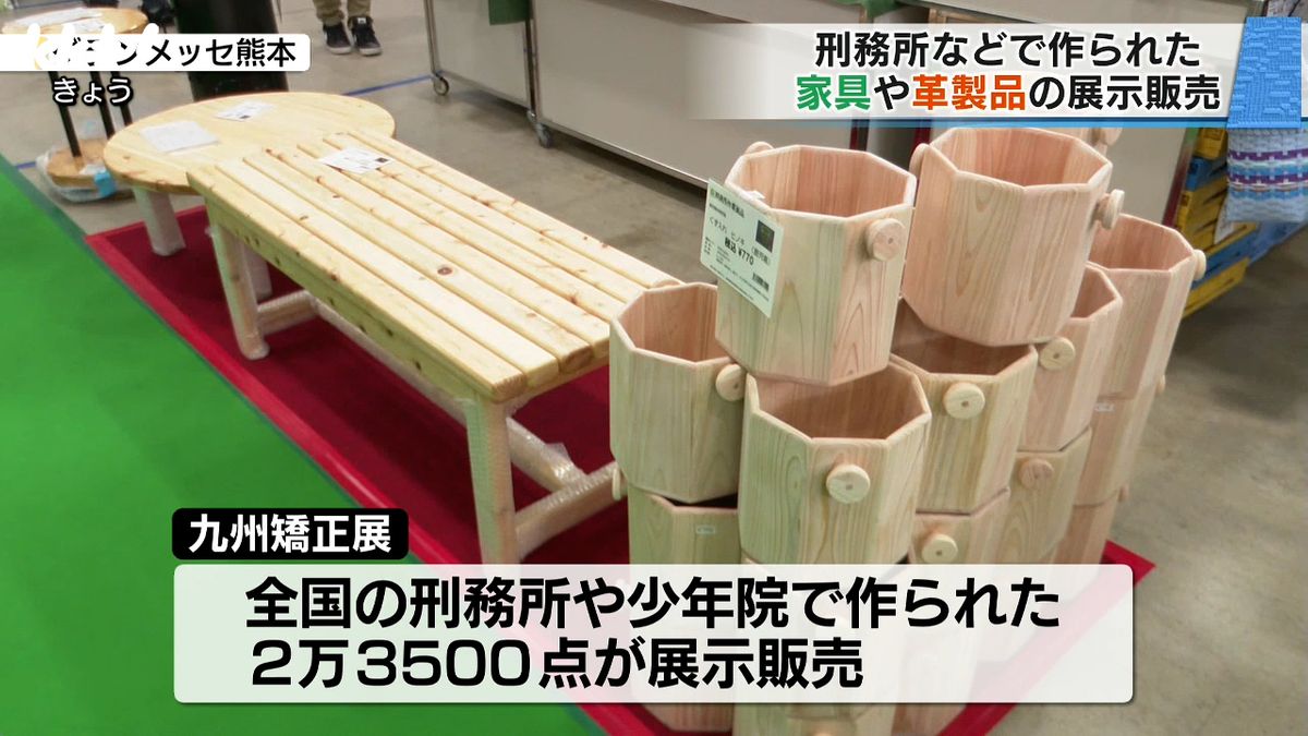 「九州矯正展」刑務所などで作った家具などを展示販売