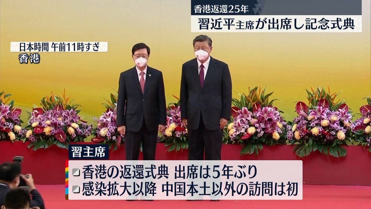 香港で中国への返還25年の記念式典　習主席が出席