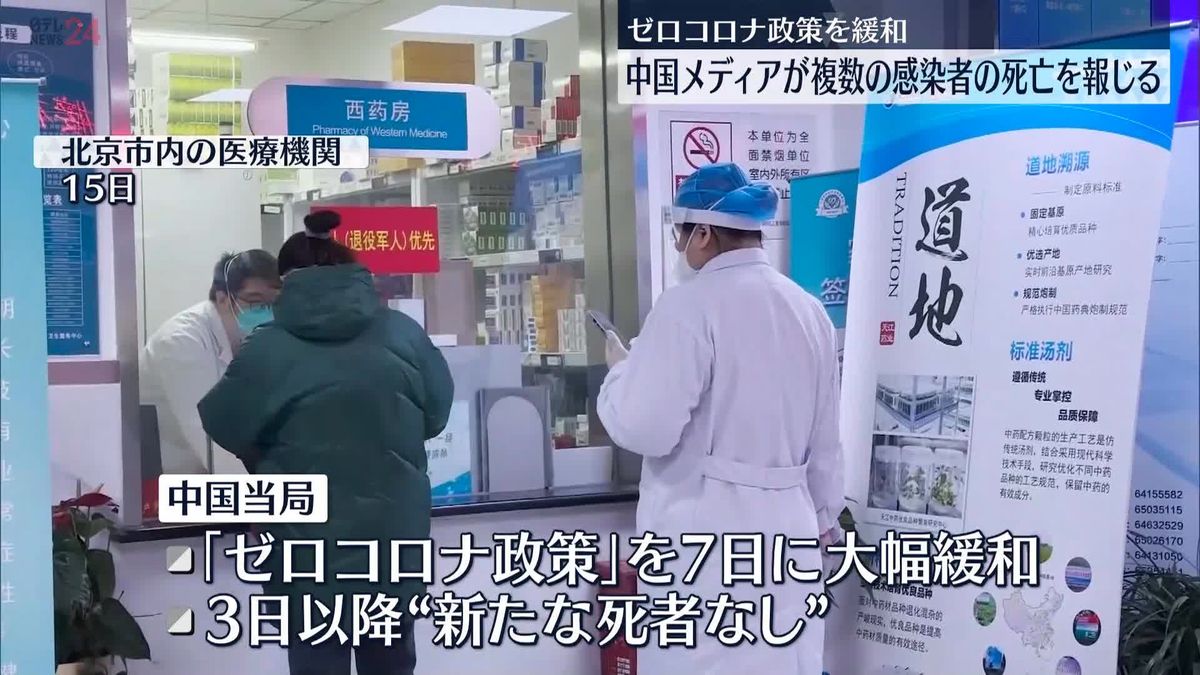 “複数の感染者死亡”中国メディアが報じる