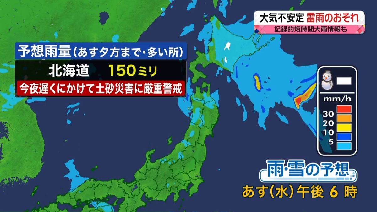 【天気】北海道から本州の日本海側は雲多く