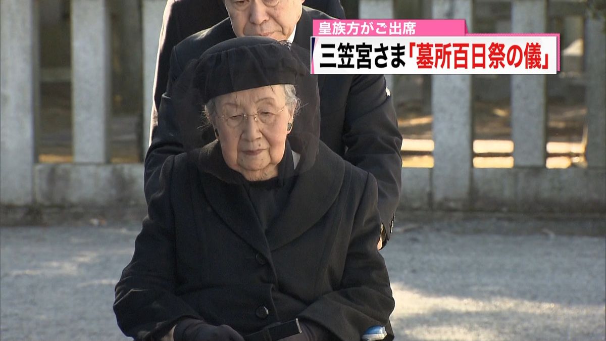 三笠宮さまをしのぶ「墓所百日祭の儀」