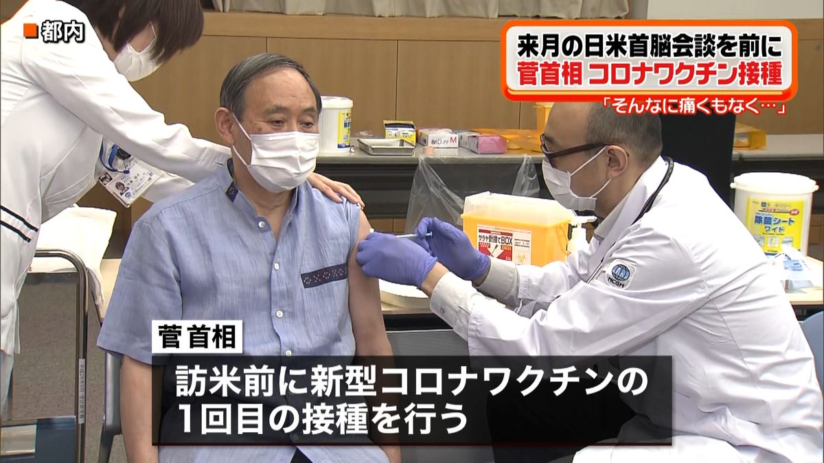 菅首相がワクチン接種「そんなに痛くない」