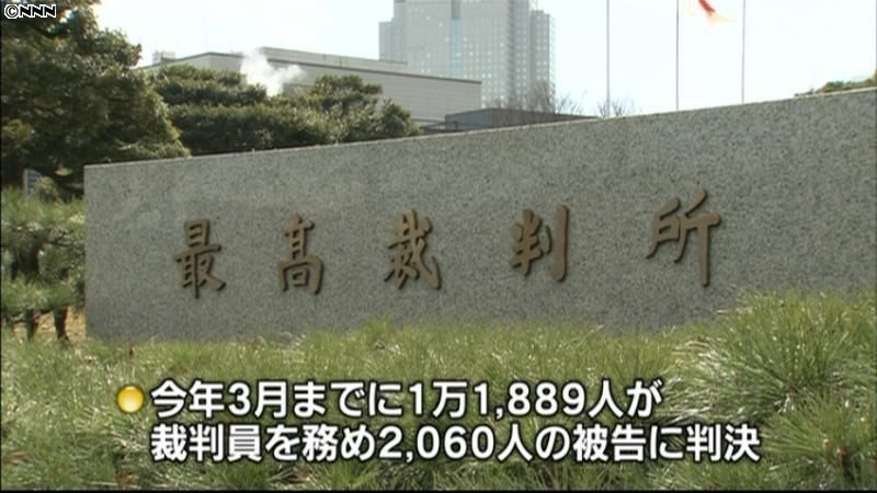 裁判員制度開始から２年　裁判員１万人超に