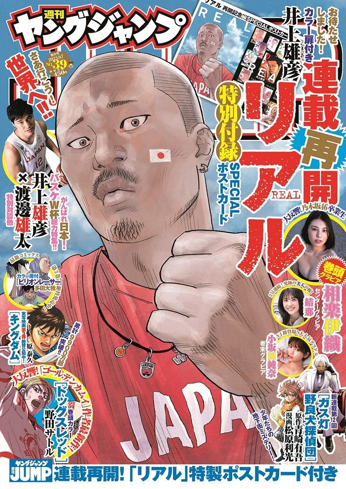 漫画家・井上雄彦『リアル』が約2年ぶりに連載再開 SNSでは歓喜の声「待ってました」（2023年8月24日掲載）｜日テレNEWS NNN