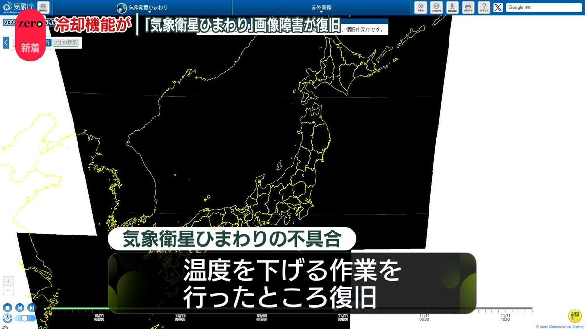 「気象衛星ひまわり」復旧を確認　画像を一部表示できない障害が発生　気象庁