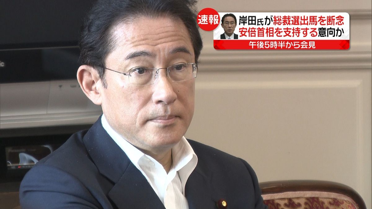 岸田氏が総裁選出馬を断念　安倍首相支持か