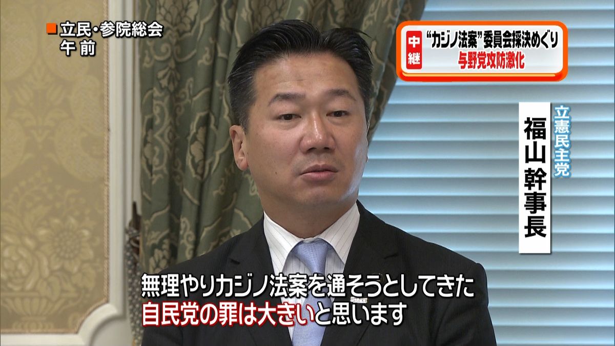 “カジノ法案”委員会採決で与野党攻防激化