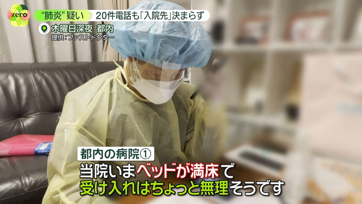 コロナ患者の搬送　20件近く電話も「入院先」決まらず