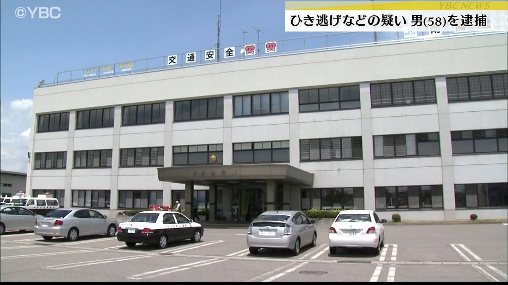 歩行者をひき逃げの疑い・58歳の会社員逮捕（山形県）