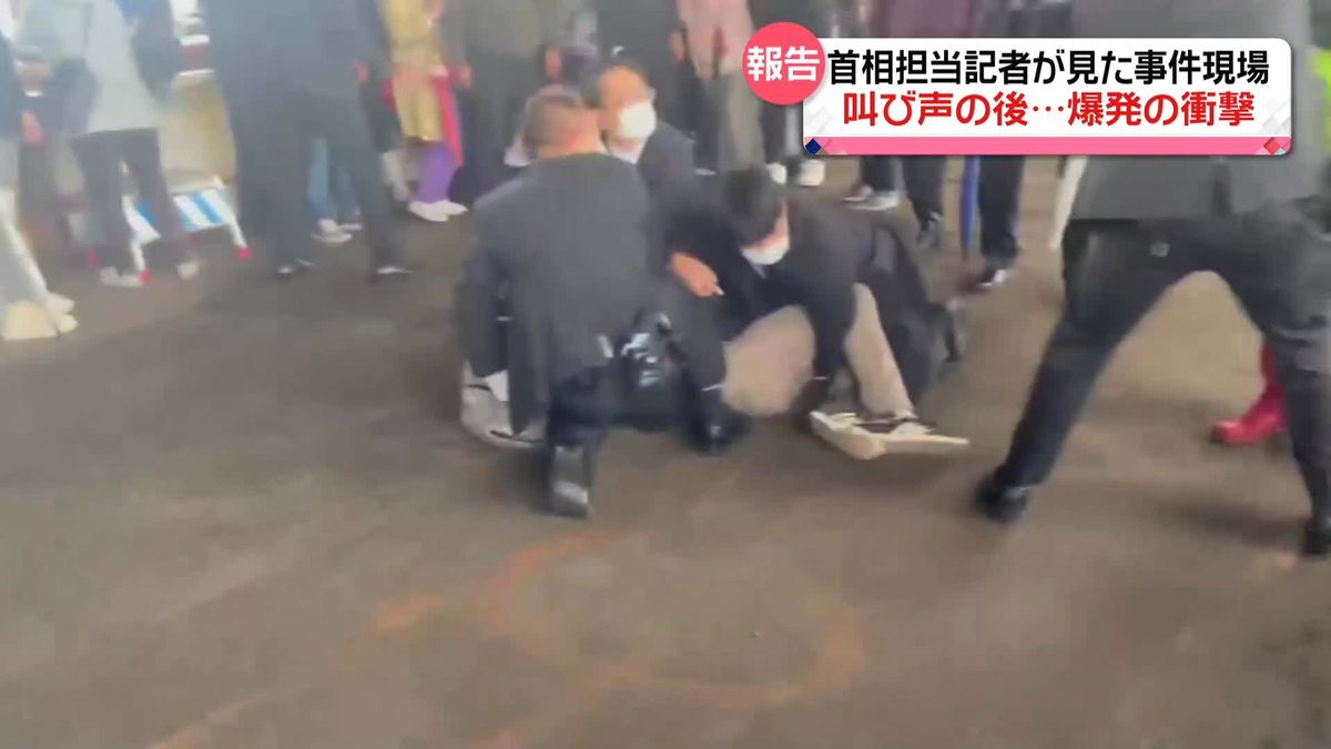 岸田首相の演説直前に爆発　叫び声の後、爆発の衝撃…担当記者が見た緊迫の事件現場