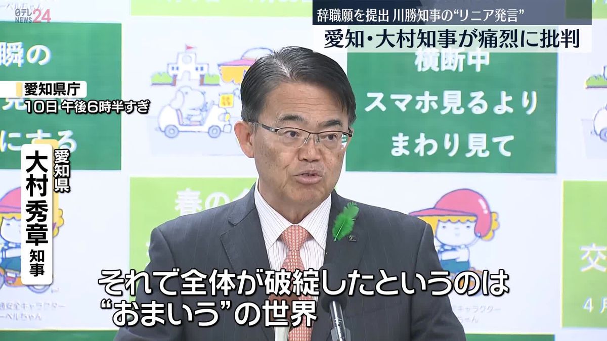 「当初の事業計画が破綻した」静岡・川勝知事のリニア開業めぐる発言　愛知・大村知事が痛烈に批判