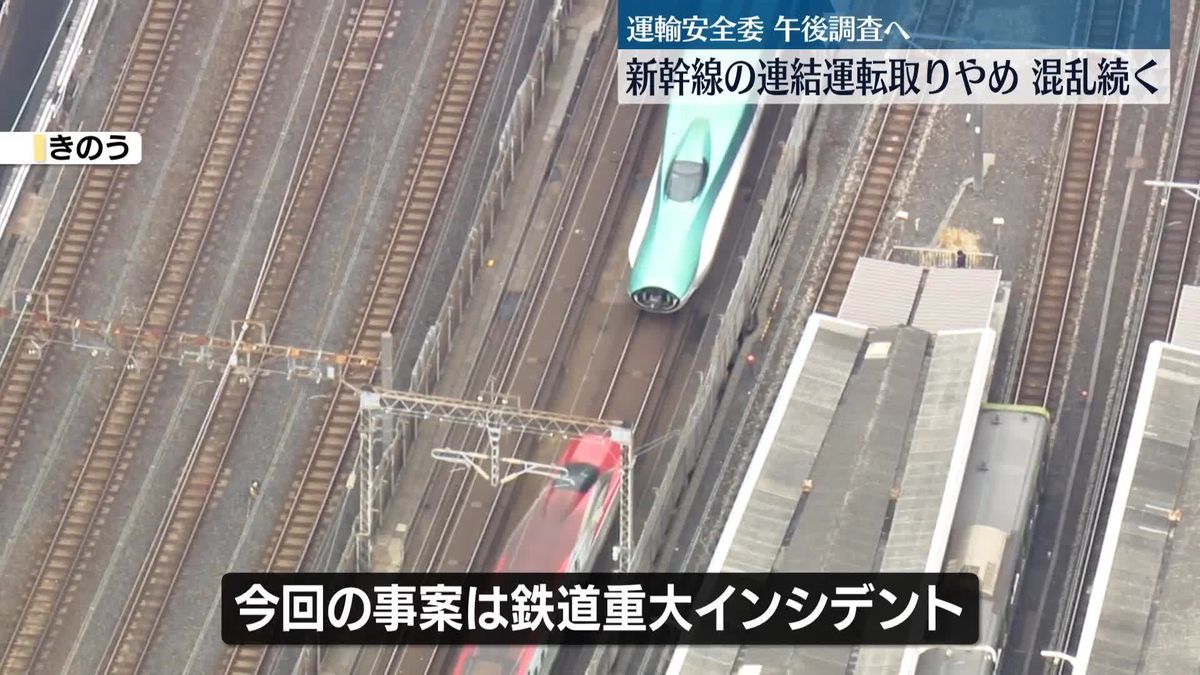 JR東日本　新幹線の連結運転取りやめ、混乱続く