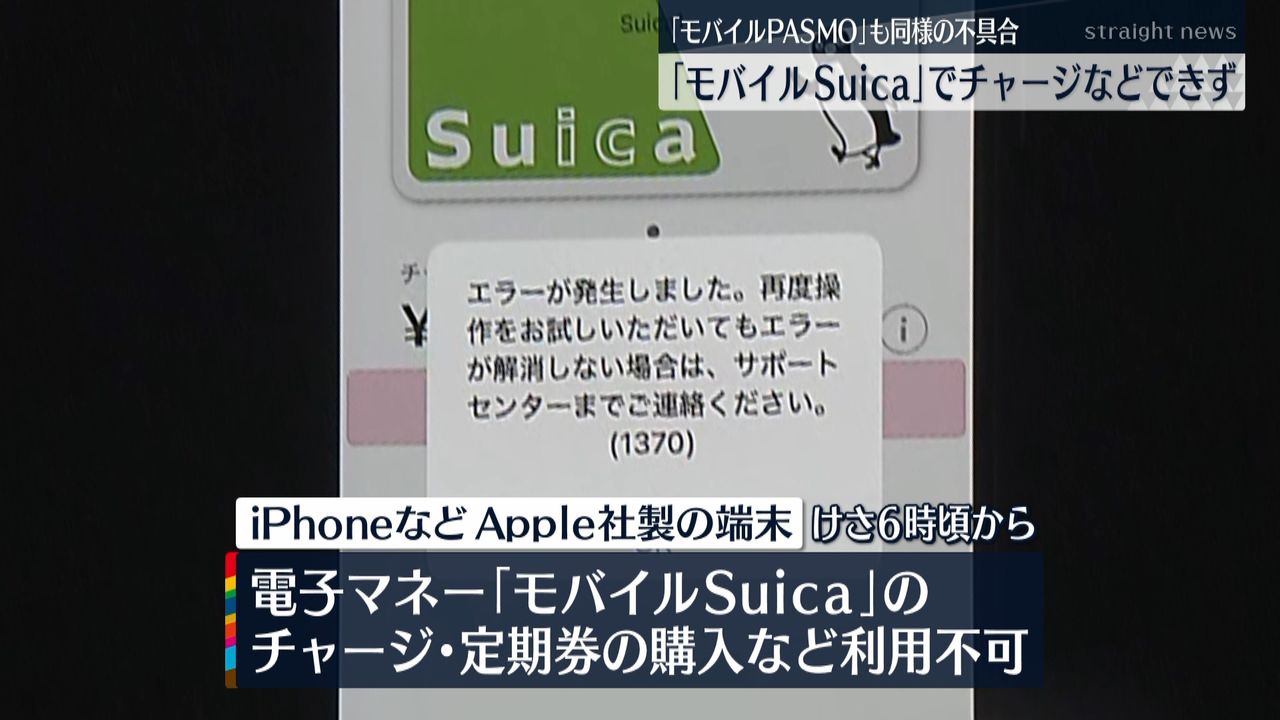 モバイルＳｕｉｃａ不具合“ＰＡＳＭＯ”も（2021年10月4日掲載）｜日テレNEWS NNN