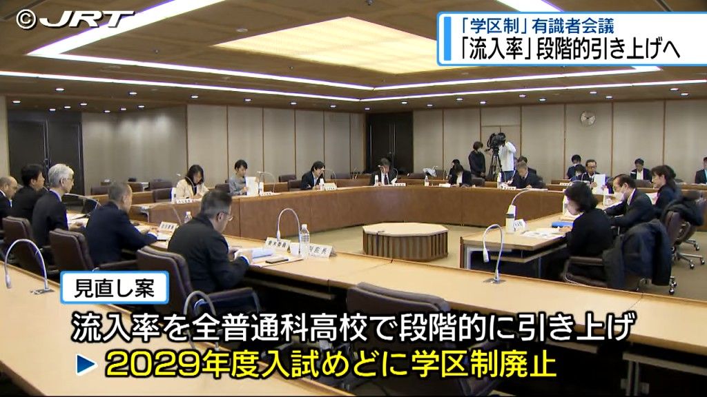 学区制のあり方を検討する有識者会議　別学区へ進学できる割合「流入率」を全普通科高校で段階的引き上げへ【徳島】