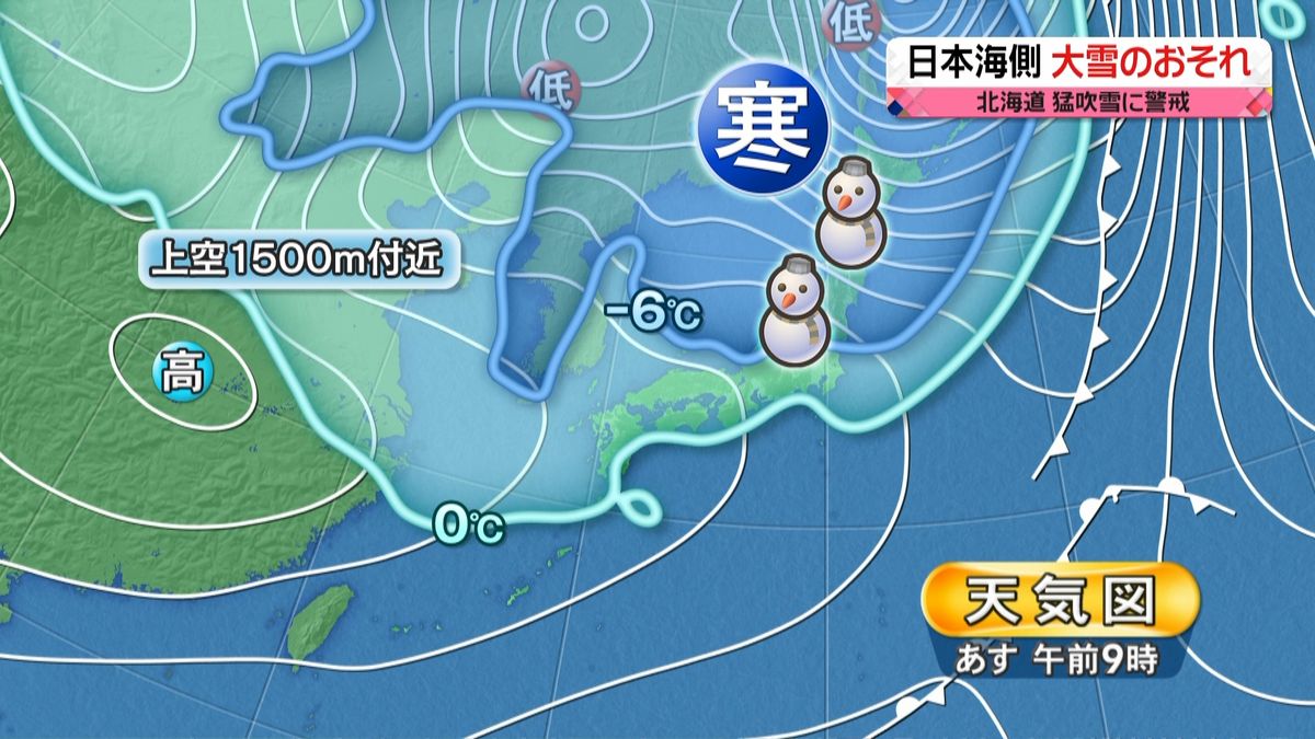 【天気】北日本中心に冬型強まり大荒れに