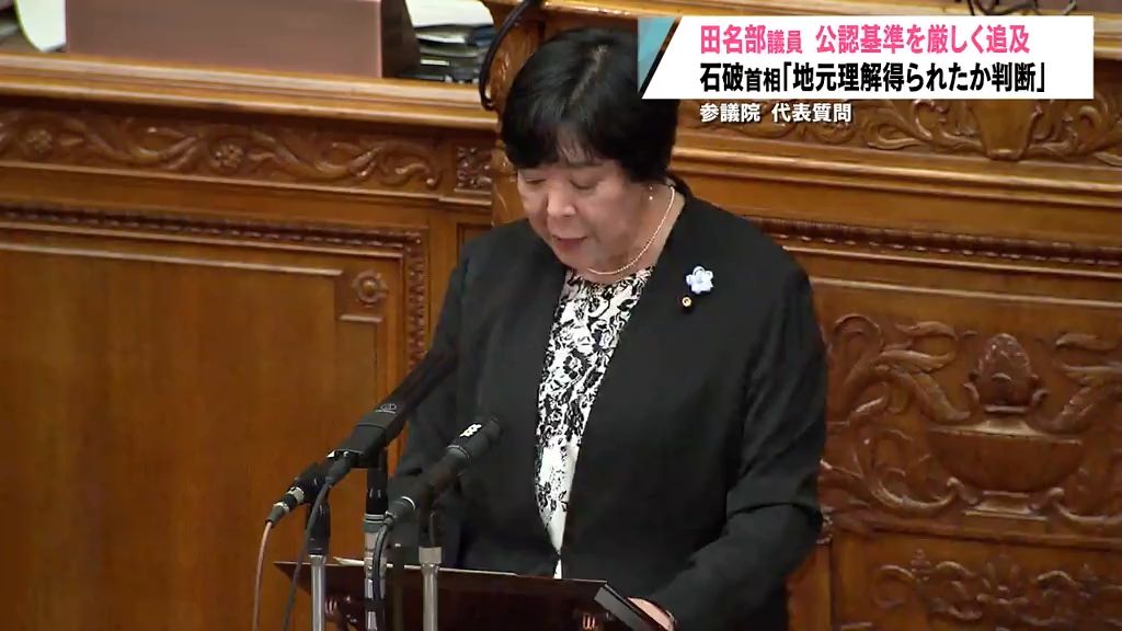 青森県選出の立憲民主党　田名部匡代参議院幹事長が代表質問　裏金問題を巡り公認の基準を明確に説明するよう厳しく追及