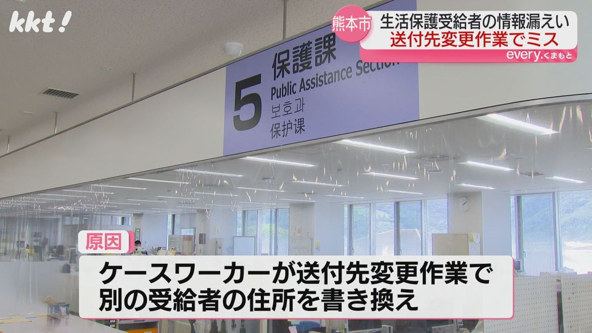 生活保護受給者の個人情報漏えい 誤って別の受給者に書類を送付 熊本市