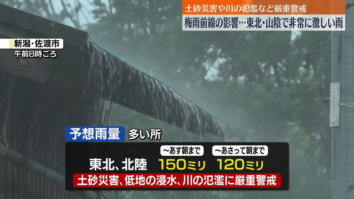 梅雨前線の影響…山形･島根で非常に激しい雨　関東～九州はきょうも猛烈な暑さに…宮崎･日向で37.8℃