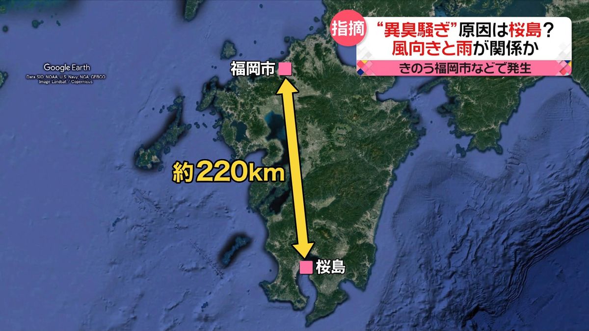 福岡“異臭騒ぎ”…原因は約220キロ離れた「桜島」か　専門家が指摘