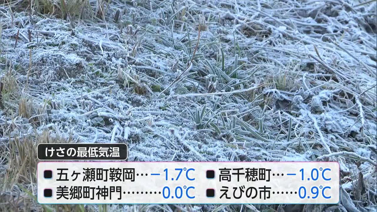 五ヶ瀬町で“冬日”　最低気温−１．７℃　宮崎県内は今季一番の冷え込み