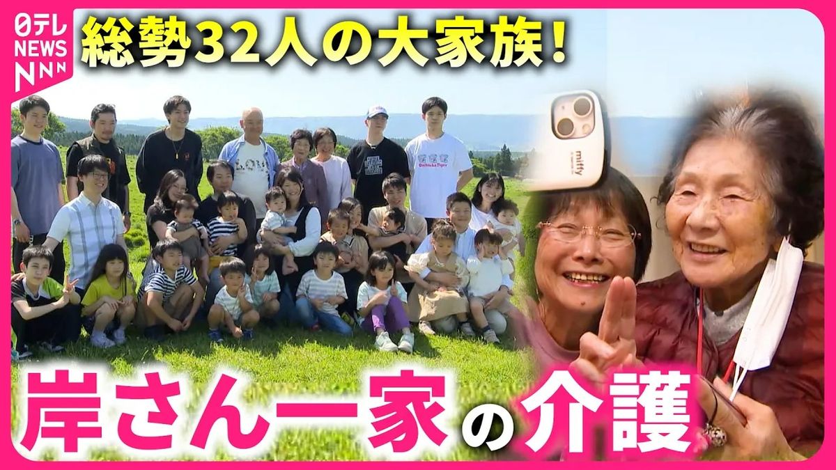 【総勢32人！】熊本の“岸さん一家”　子育ても介護も「その時にできることを精いっぱい」『every.特集』