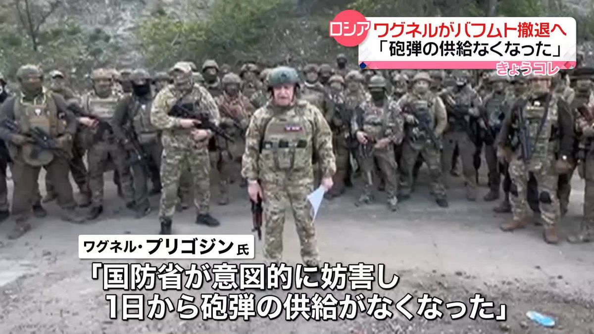 露民間軍事会社ワグネル、ウクライナ東部激戦地・バフムトから引き揚げへ　創設者、国防相と参謀総長をののしる