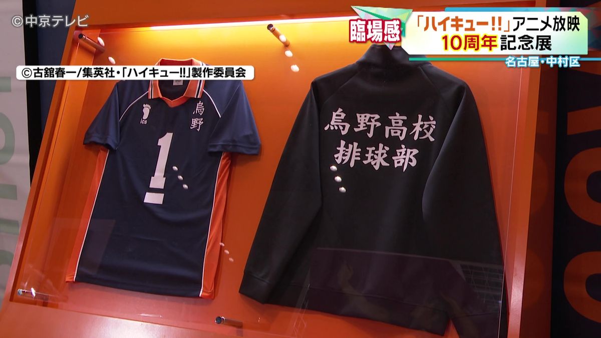 バレーボール漫画「ハイキュー!!」 アニメ放映10周年記念展　名古屋で開催