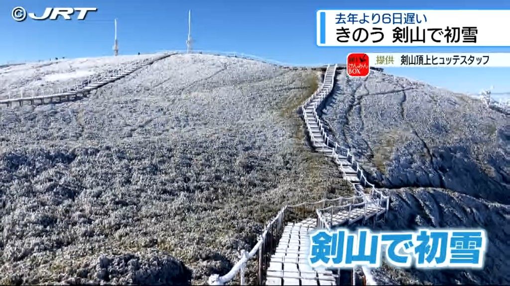 西日本第2の高峰・剣山から初雪の便りが届く　18日午後に降り2023年より6日遅い初雪【徳島】