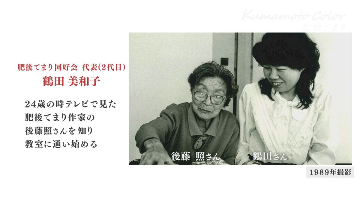 肥後てまりと出会ったのは45年以上前