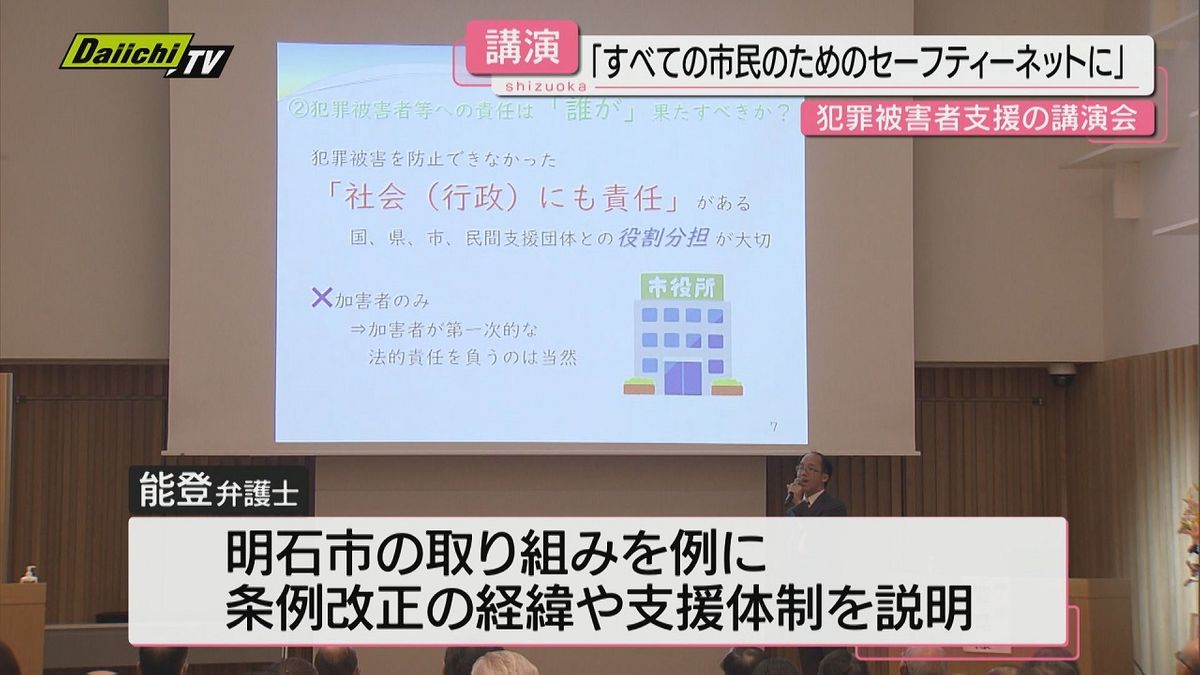 犯罪支援者支援「すべての市民のためのセーフティーネットに」静岡市内で講演会（静岡）