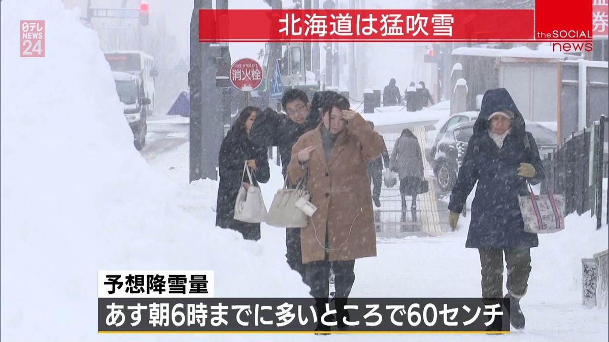 北海道は大荒れ　運転困難な“猛吹雪”も