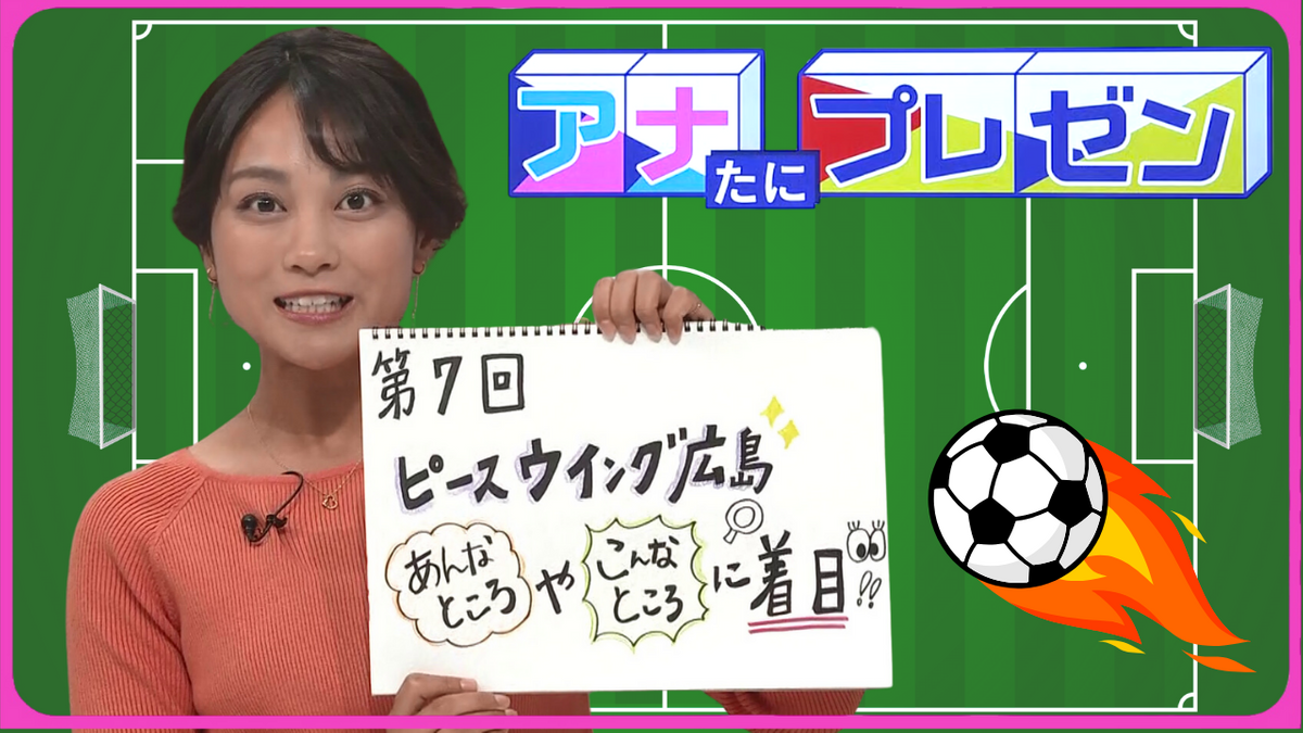 臨場感の中で、快適なサッカー観戦を！　選手とサポーターに嬉しい配慮　新サッカースタジアムの座席に注目！【アナたにプレゼン・テレビ派】