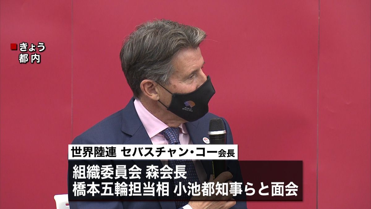 世界陸連会長“東京大会の成功に向け協力”