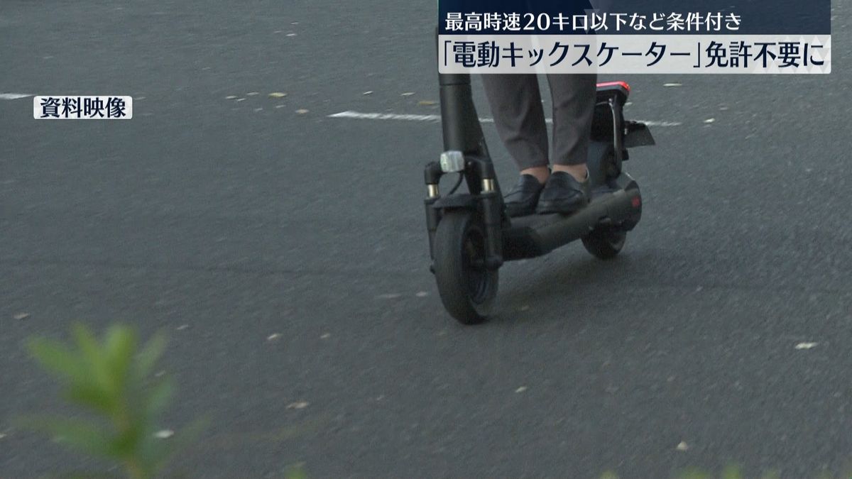 電動キックスケーター“条件付き”免許不要