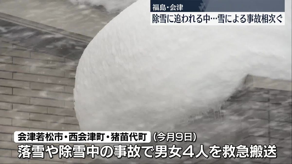 雪による事故相次ぐ　福島・会津