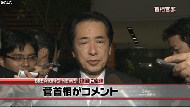 菅首相「情報収集に全力をあげてほしい」