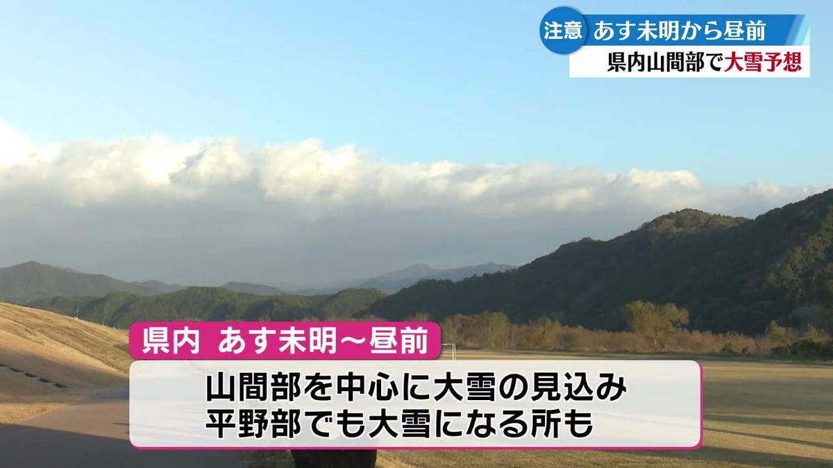 県内山間部を中心に大雪となる見込み 28日未明から昼前【高知】