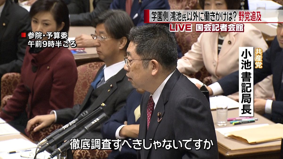 学園側　鴻池氏以外に働きかけは？野党追及