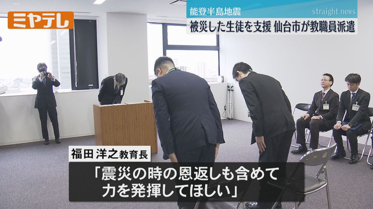 【能登半島地震】仙台市の教職員　被災した中学生の学びなど支援へ　金沢市に派遣