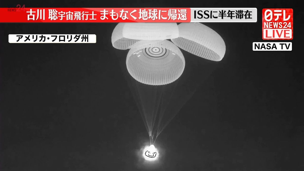 【動画】宇宙飛行士の古川聡さん、地球に帰還　ISSに半年滞在